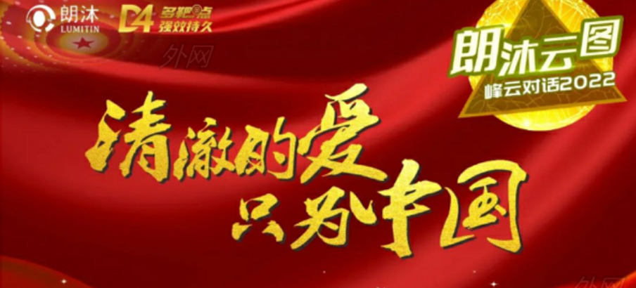 2022年1月11日,“朗沐云圖·峰云對(duì)話2022”首期舉行,共議共商抗VEGF藥物“面面觀”。